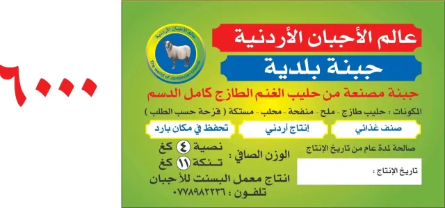 عالم الاجبان والالبان الاردنيه 2
