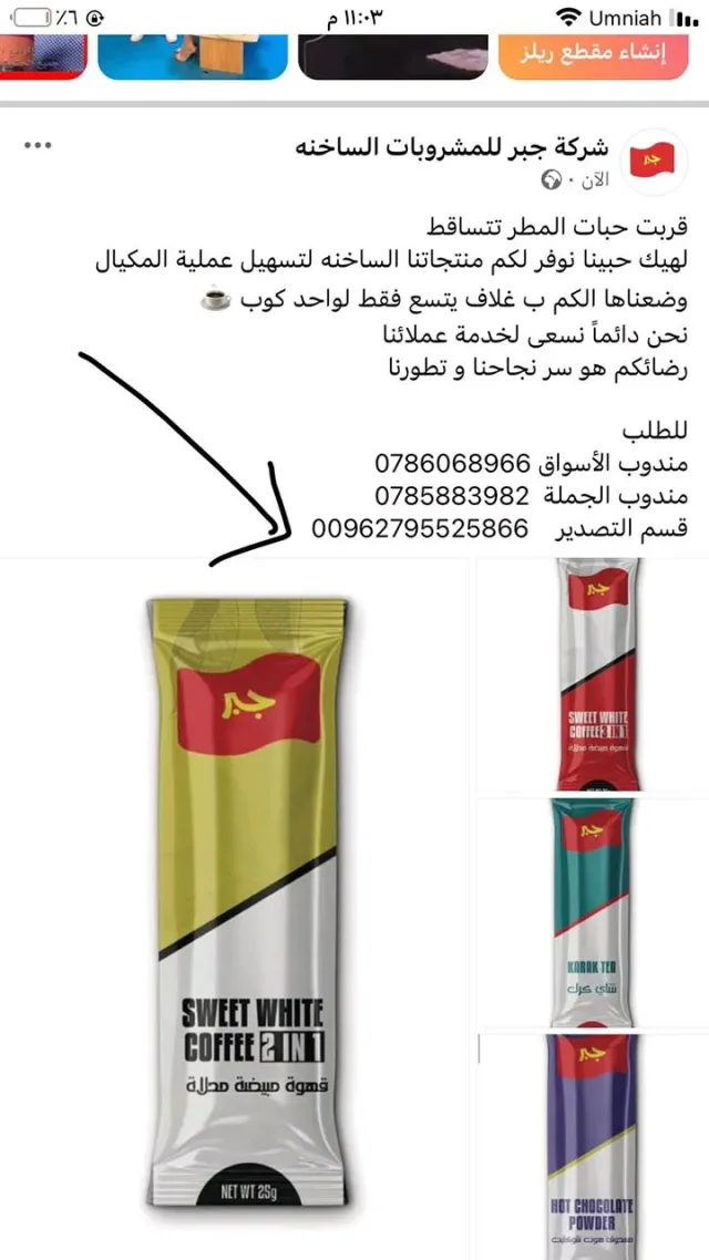 جبر للمشروبات الساخنه 3