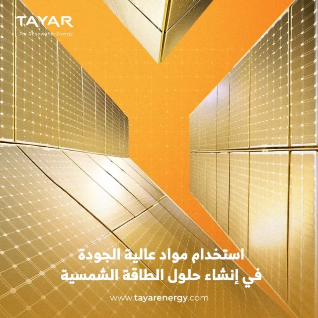 التيار للطاقة المتجددة _ Tayar for Renewable Energy 12
