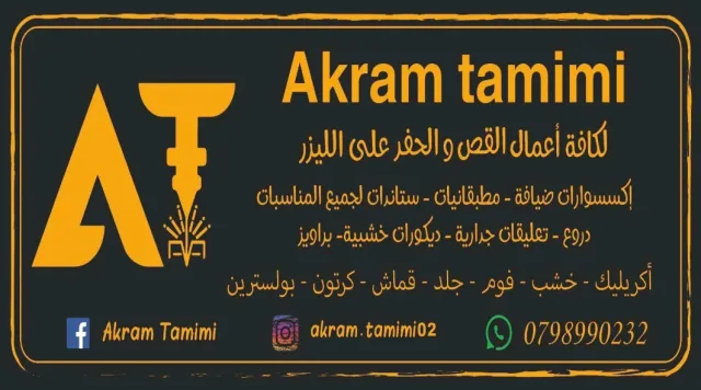 Akram Tamimi 2