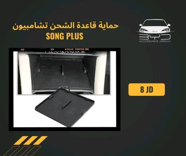 BYD Accessories Jordan