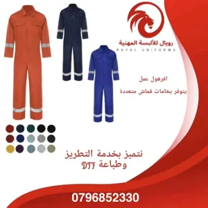 ألبسة مهنية 7