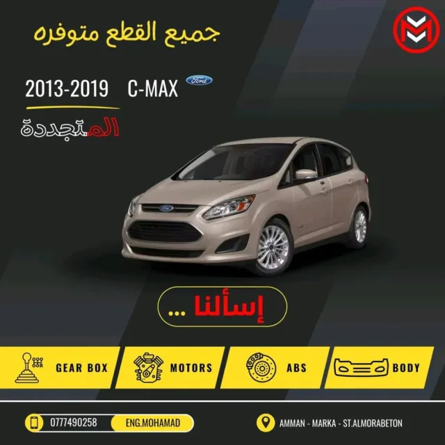 الشركة المتجددة لقطع السيارات الهايبرد 2
