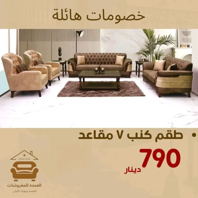 العمده للمفروشات 6