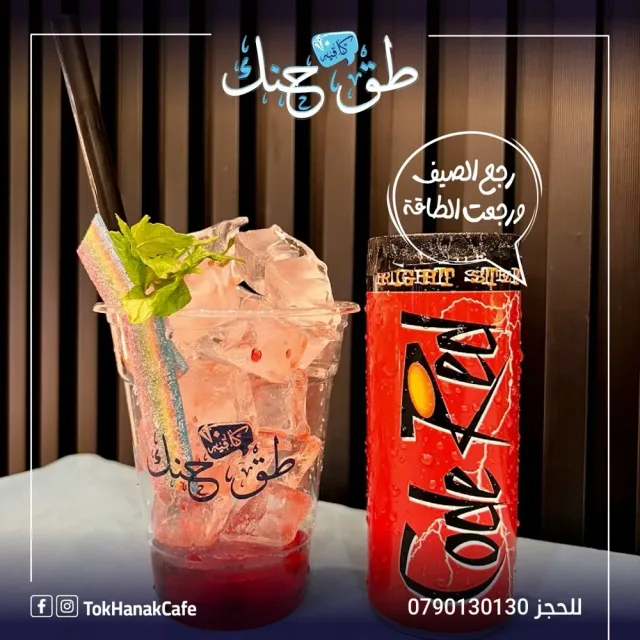 Tok Hanak Cafe  كافيه طق حنك 2