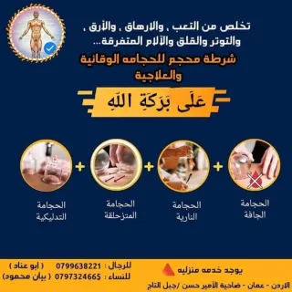 حجامة بأنواعها كايروبرايتيك شياتسو مصل النحل رقية شرعية