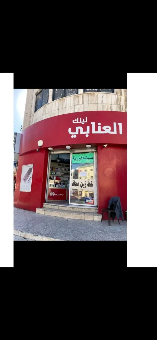 العنابي لينك