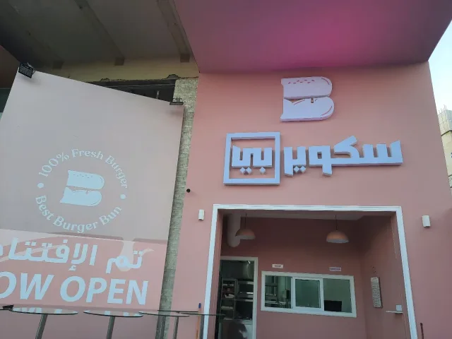 Square b سكوير بي 8