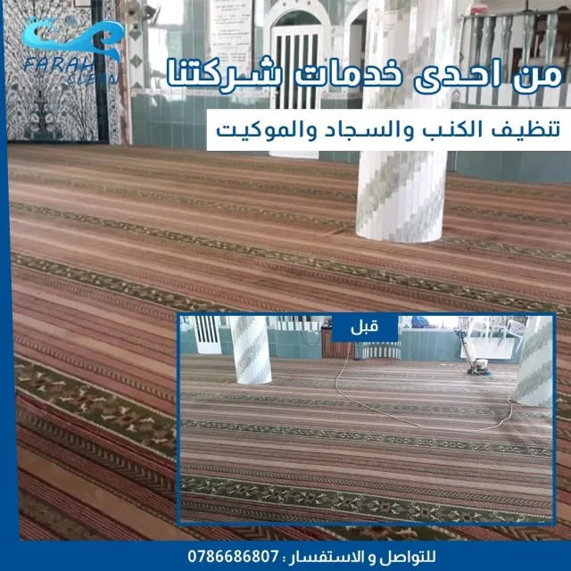 رافت العباده لخدمات التنظيف 3