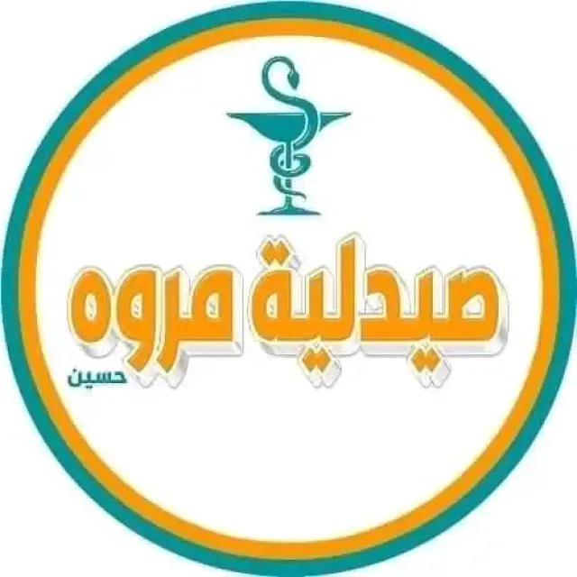 صيدلية مروه حسين 2