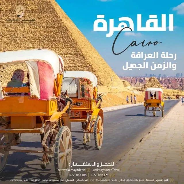 الميادين للسياحة والسفر 3