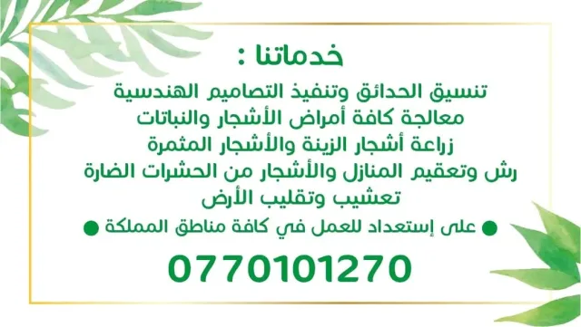 ابو ورد لتنسيق الحدائق 14
