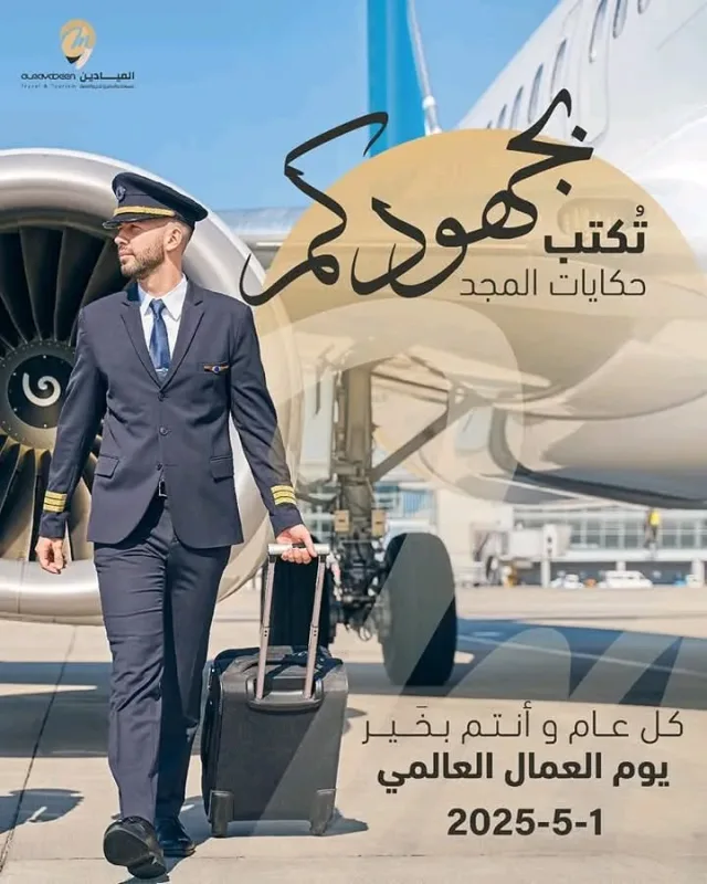 الميادين للسياحة والسفر 11