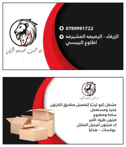 عبوات كرتون.   جميع الأحجام   .جميع المقاسات العنوان رصيفه البيبسي 0789991722