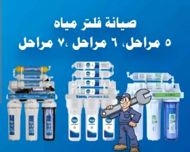 المعتصم لفلاتر المياه 2
