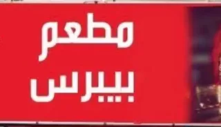 وجبات إفطار صائم