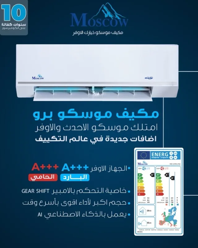 Moscow Air Conditioner 6