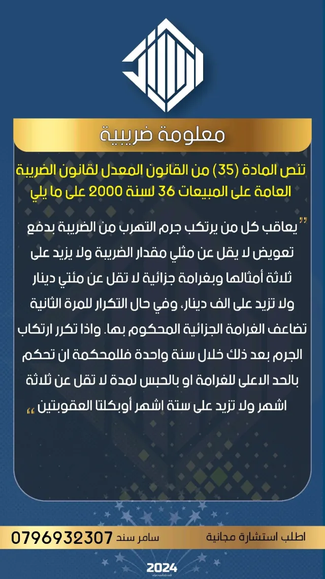 السند العربي للخدمات المحاسبية والاستشارات الضريبية