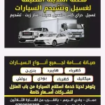 محطة المدينة النظيفة لغسيل وتشحيم السيارات