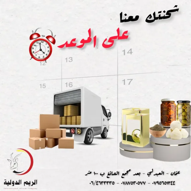 شركة الريم الدولية للشحن