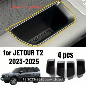 اكسسوارات جيتور jetour T2 2023-2026 6