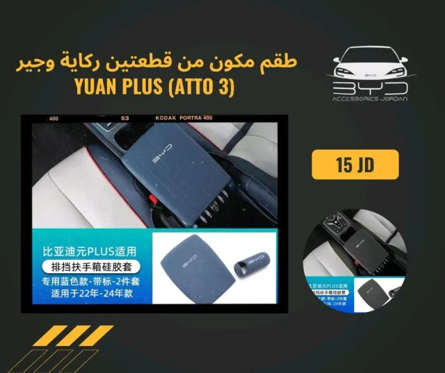 BYD Accessories Jordan