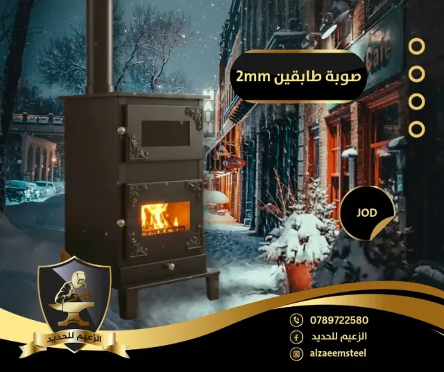 الزعيم للحديد 2