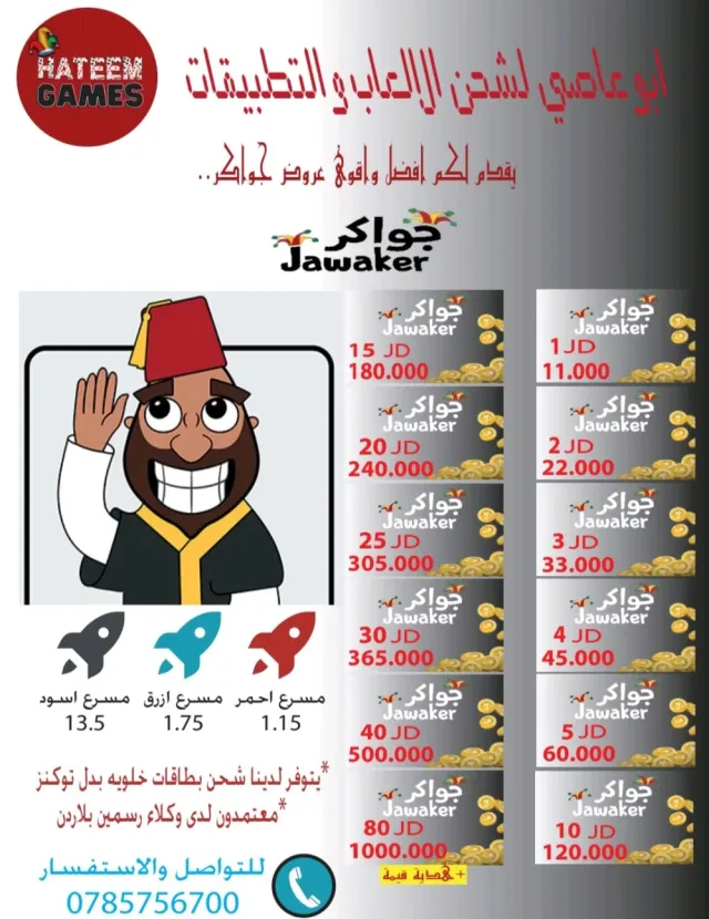 ابوعاصي لشحن الالعاب الألكترونية