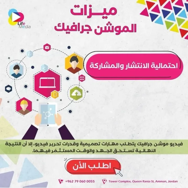 شركة لايف ميديا للتسويق الإلكتروني