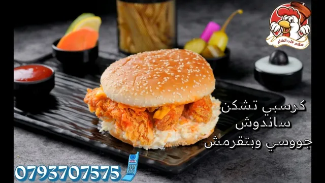 مطعم قلب الشام