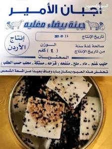 جبنة غنم بيضاء مغلية وزن أربعة كيلو