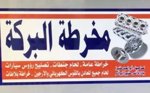 مخرطة البركه