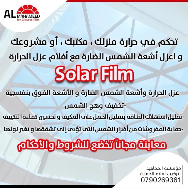 المحاميد للأفلام الزجاجية 4