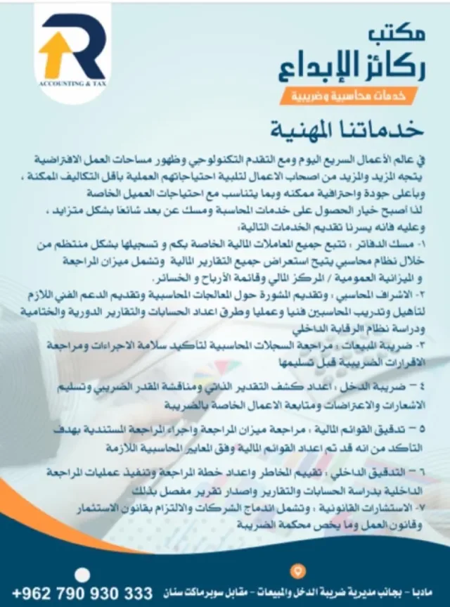 ركائز الإبداع للخدمات المحاسبية 4