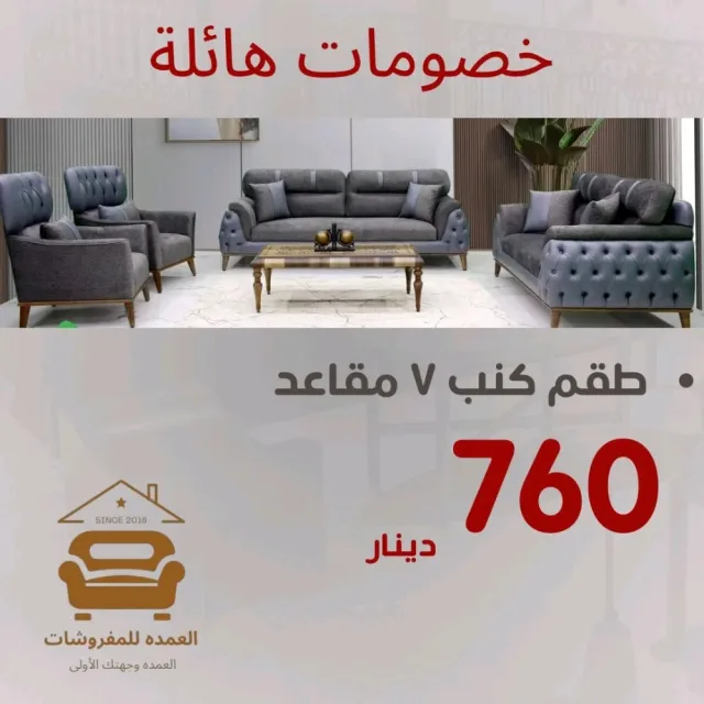 العمده للمفروشات 5