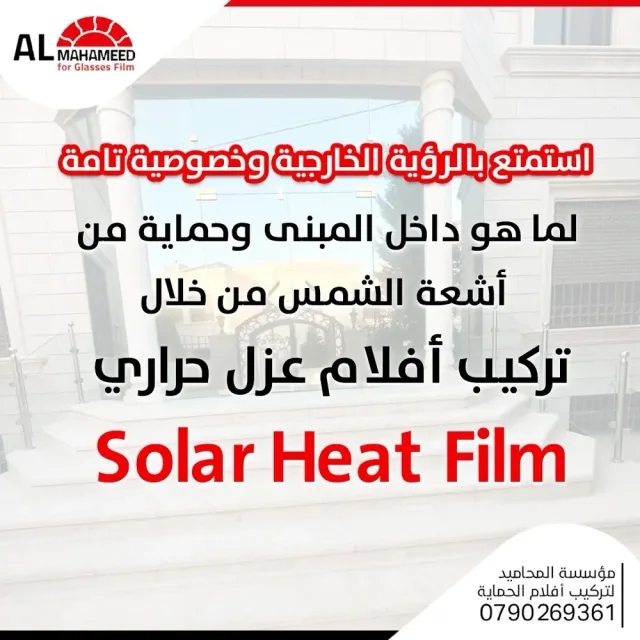 المحاميد للأفلام الزجاجية 15