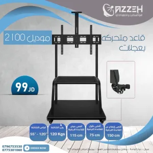 قواعد شاشات بعجلات من ٣٢ انش ولغايه ١٠٠ انش كرووم 4