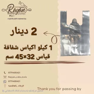 اكياس شفاف