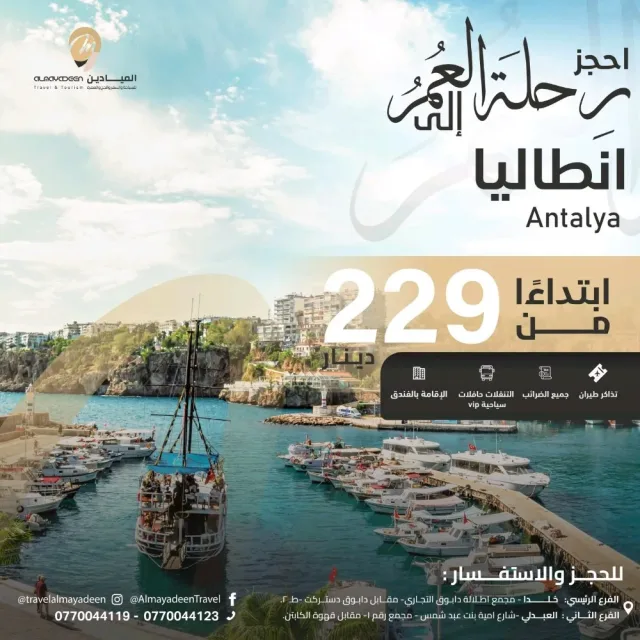 الميادين للسياحة والسفر 10