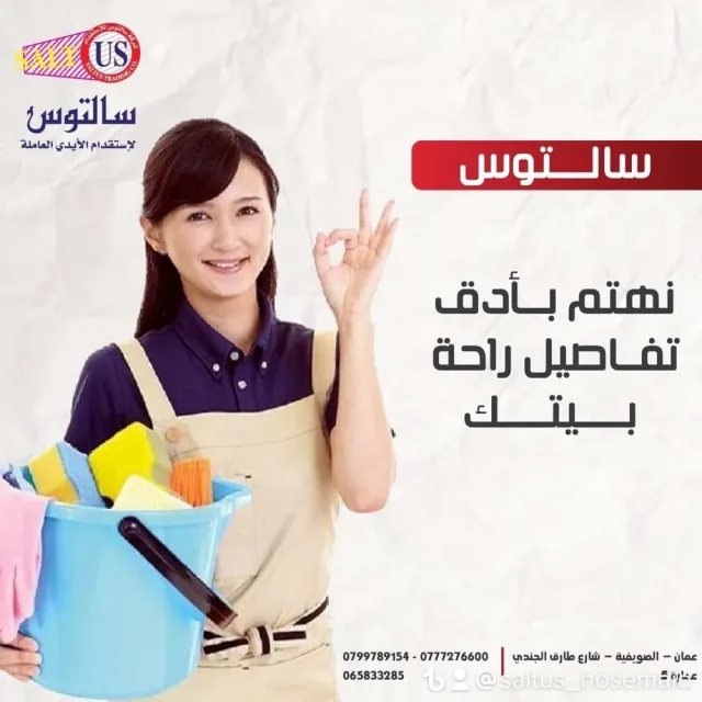 سالتوس لاستقدام الايدي العامله 6