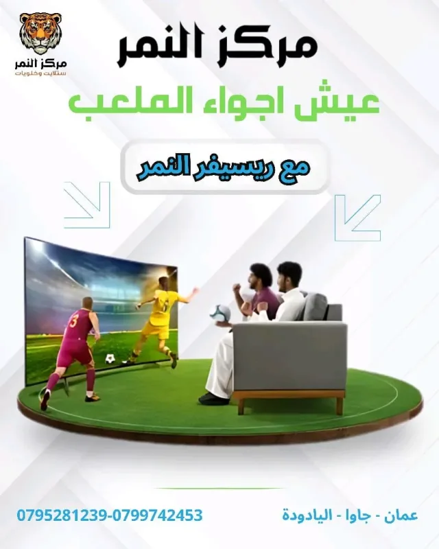 مركز النمر للموبايل والستلايت والاندرويد والالكترونيات 3