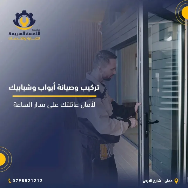 مؤسسة اللمسة السريعة للتجارة والخدمات 4