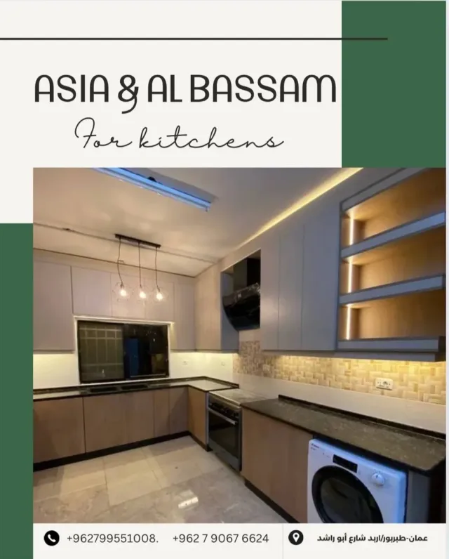 مطابخ البسام