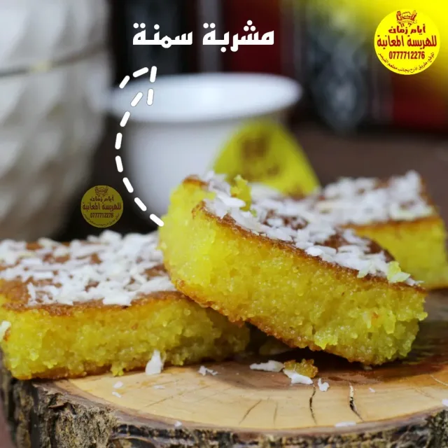 أيام زمان للهريسة المعانية 6