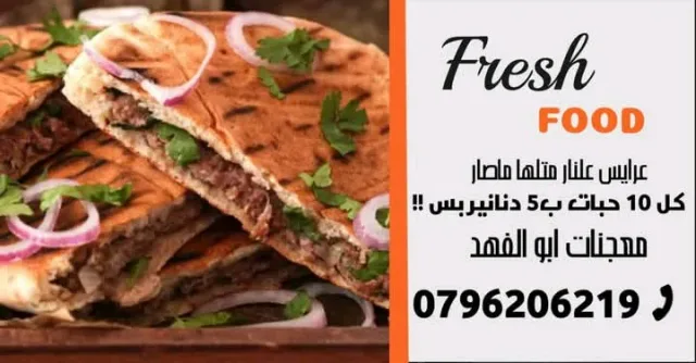 معجنات أبو الفهد 15