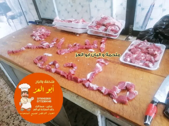 ملحمة والبان ابو العز 11