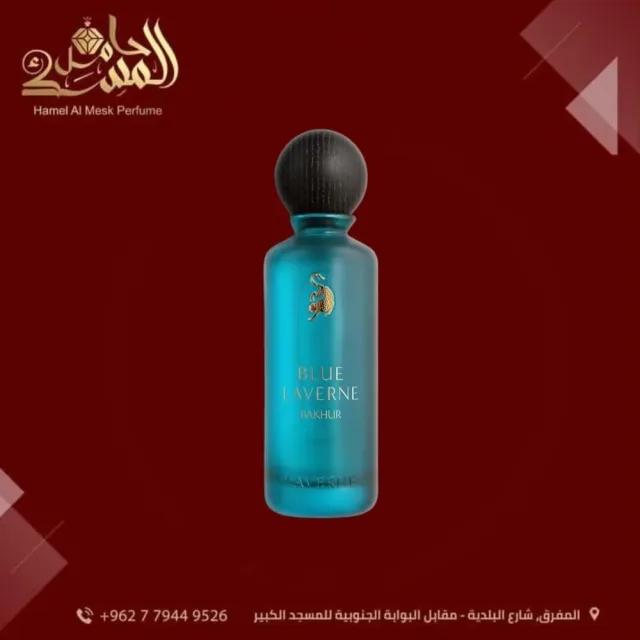 حامل المسك