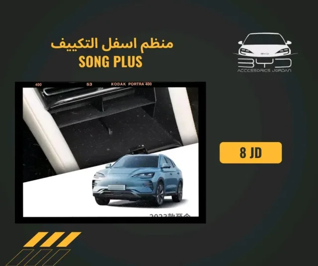 BYD Accessories Jordan