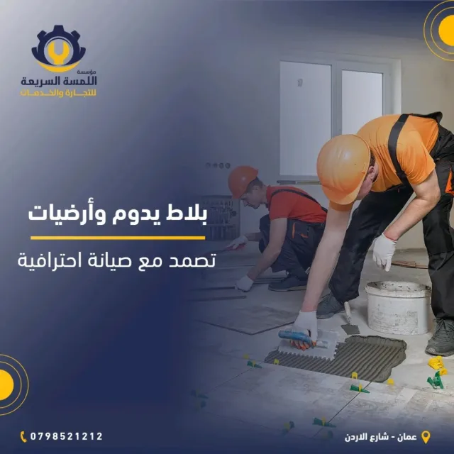 مؤسسة اللمسة السريعة للتجارة والخدمات 3