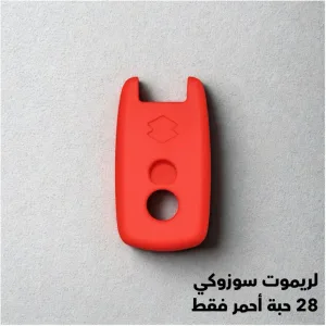 كفرات ريموتات سيليكون 7